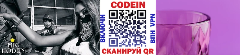 Кодеин напиток Lean (лин)  Чистополь 